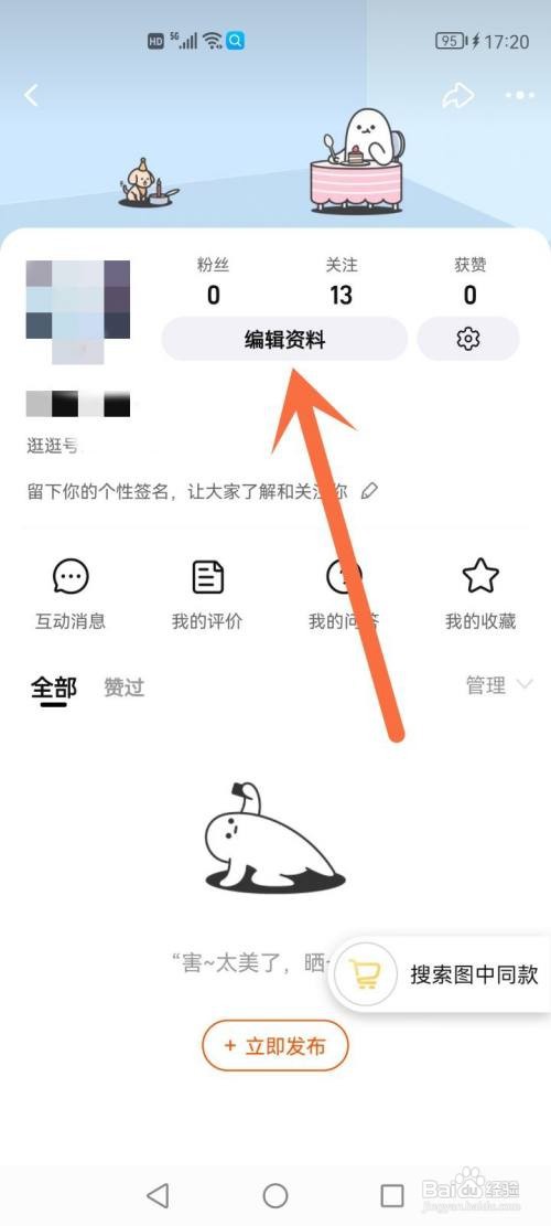淘宝昵称如何设置