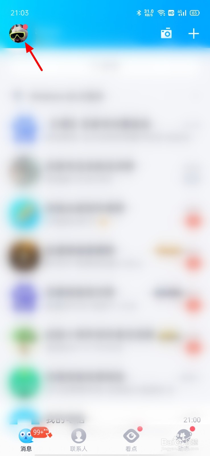 qq怎么取消屏蔽临时会话