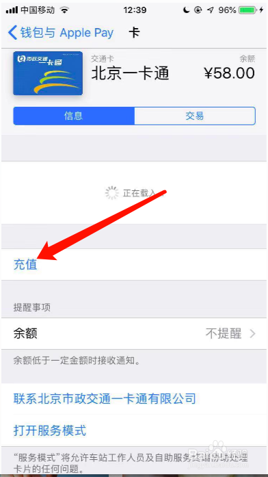 苹果手机怎么充值北京公交卡