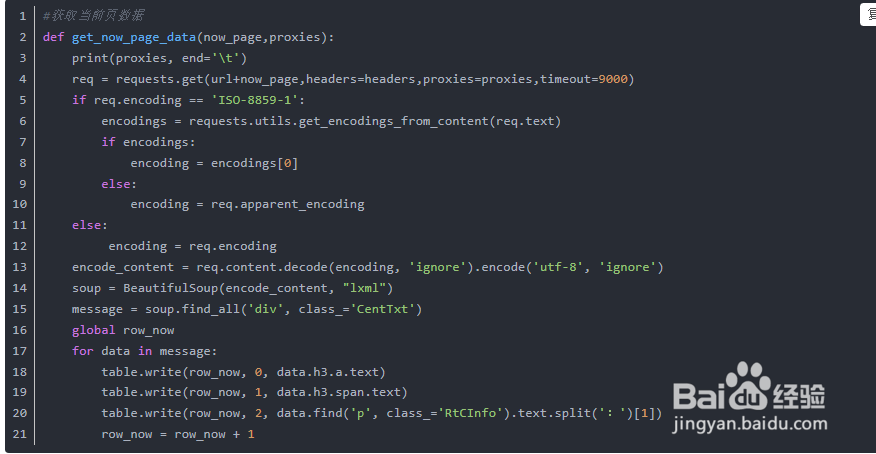 自建Python爬虫IP代理池步骤