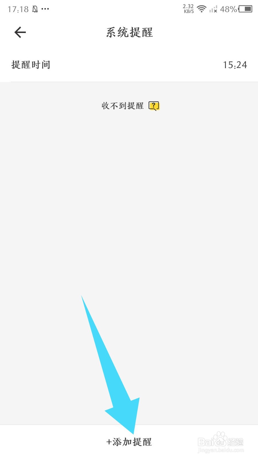 疯狂背单词app怎么添加系统提醒