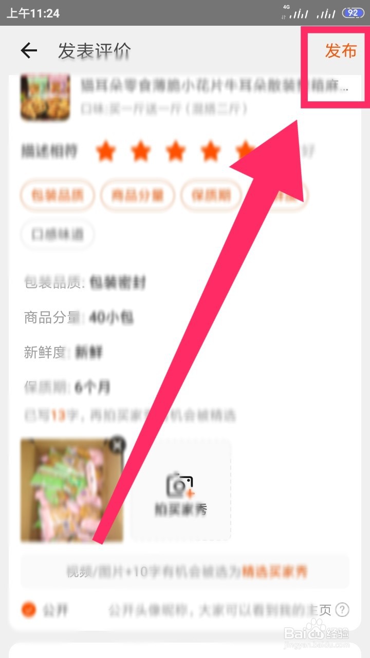 手机淘宝怎样评价