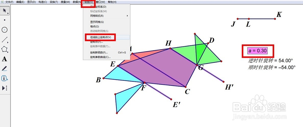 几何画板任意四边形拼接为平行四边形(方法二)