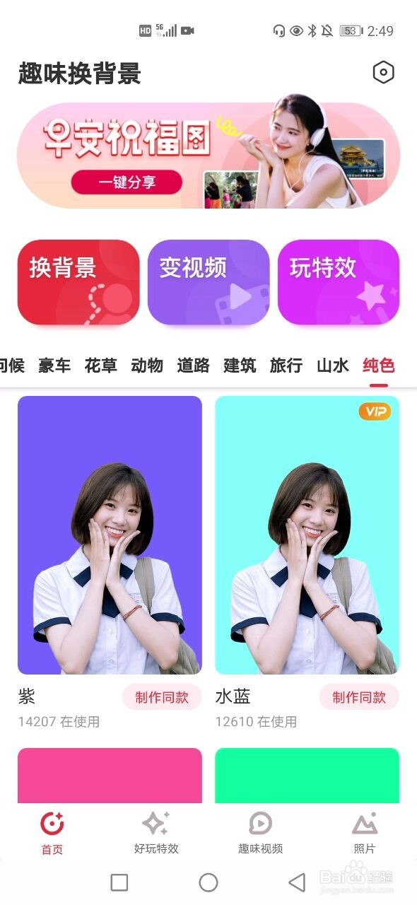 手机抠图换背景用哪个软件好