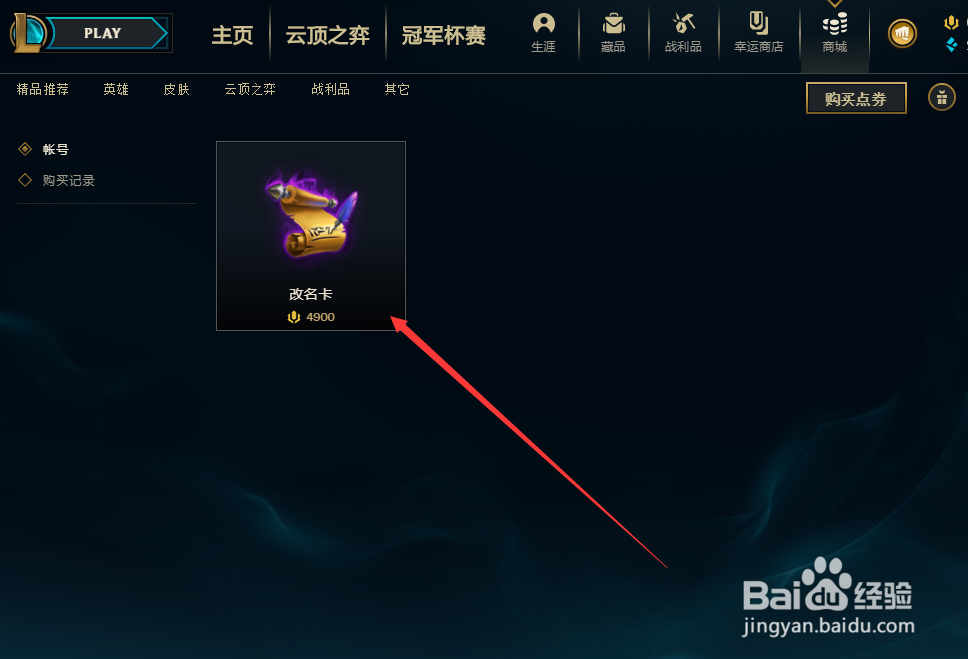 英雄联盟怎么改名字