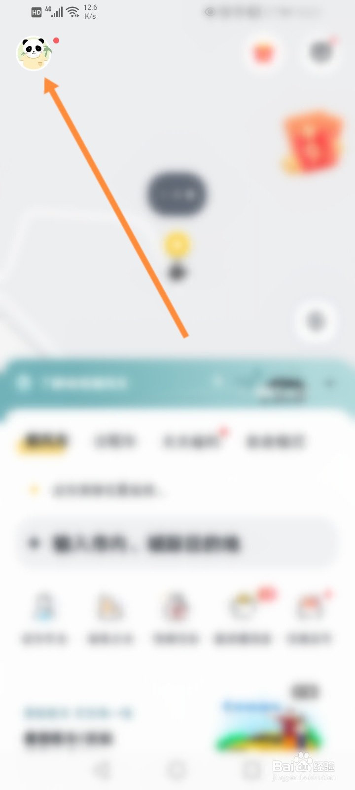 嘀嗒出行怎么开启行程录音保护功能