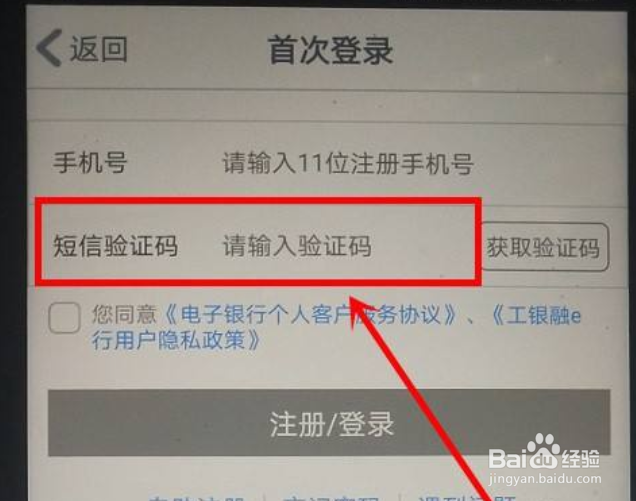 中国工商银行中怎么登录账号