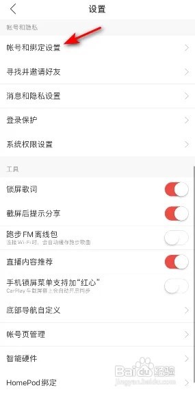 网易云音乐怎么绑定网易邮箱