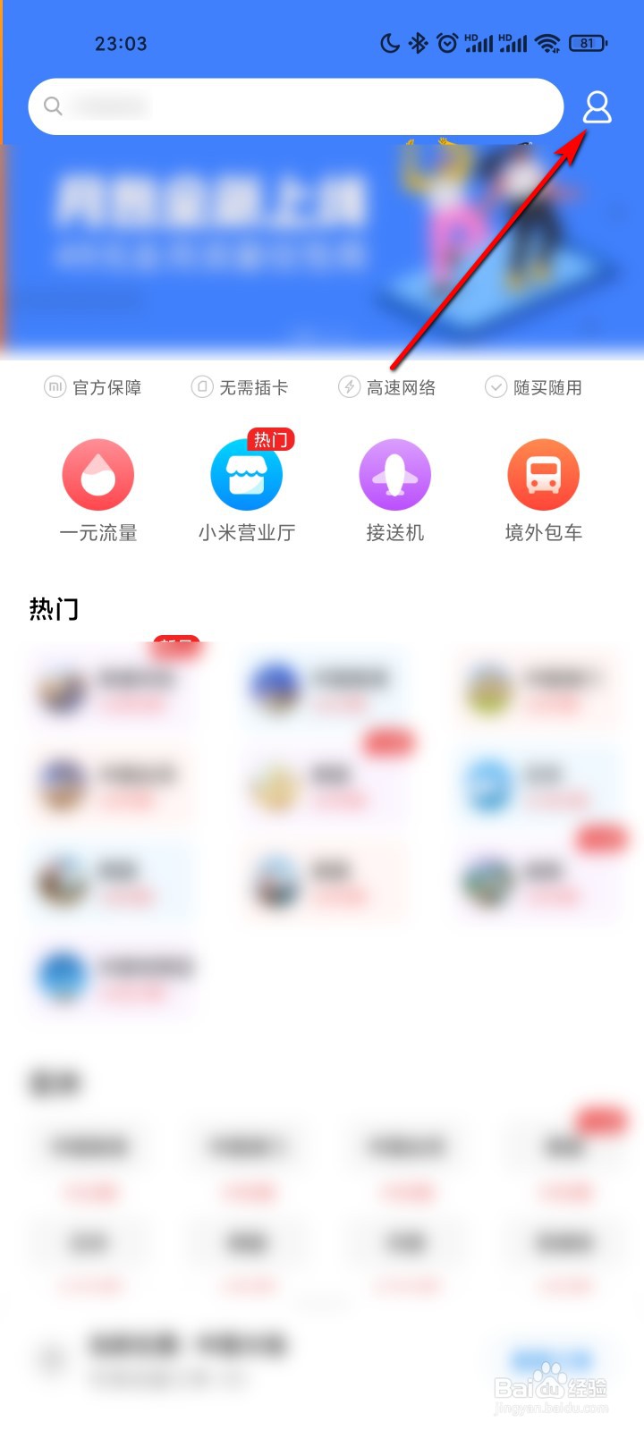 全球上网怎么进行实名认证