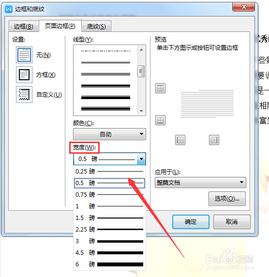 WPS WORD文档如何添加页面边框