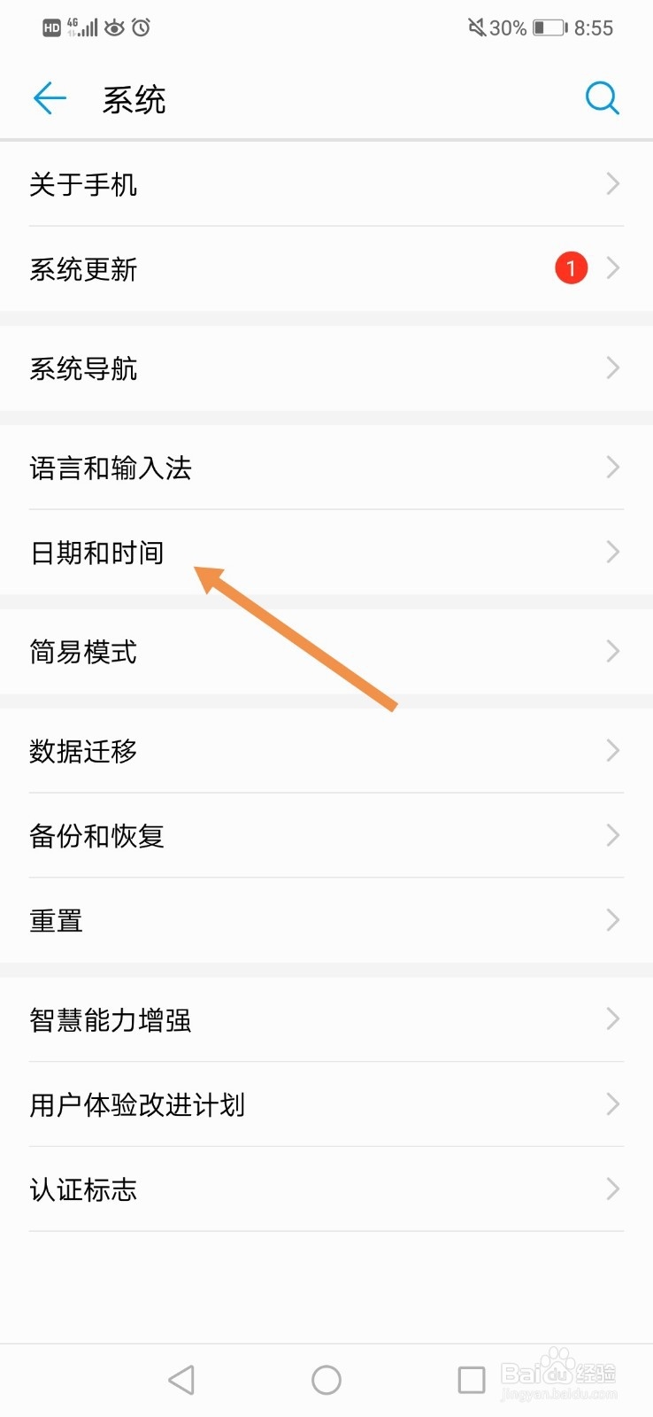 华为如何设置时间和日期。