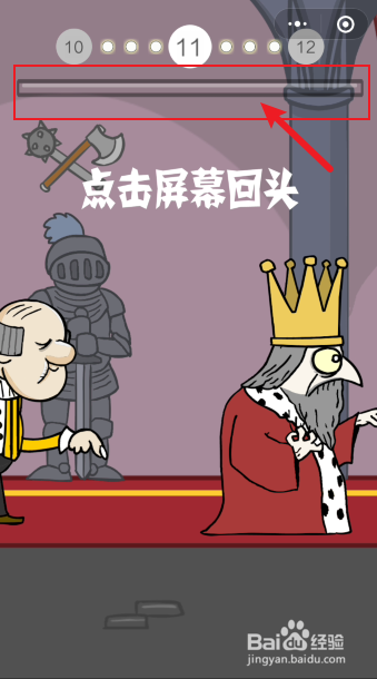 我要当国王游戏攻略