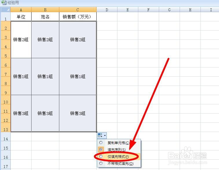 如何给带有合并单元格的数据进行排序？