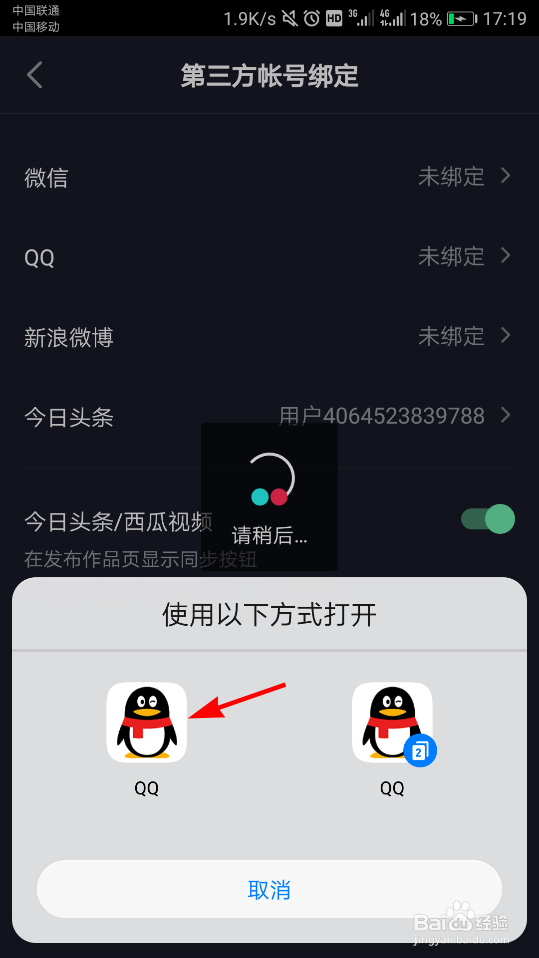 抖音怎么绑定QQ