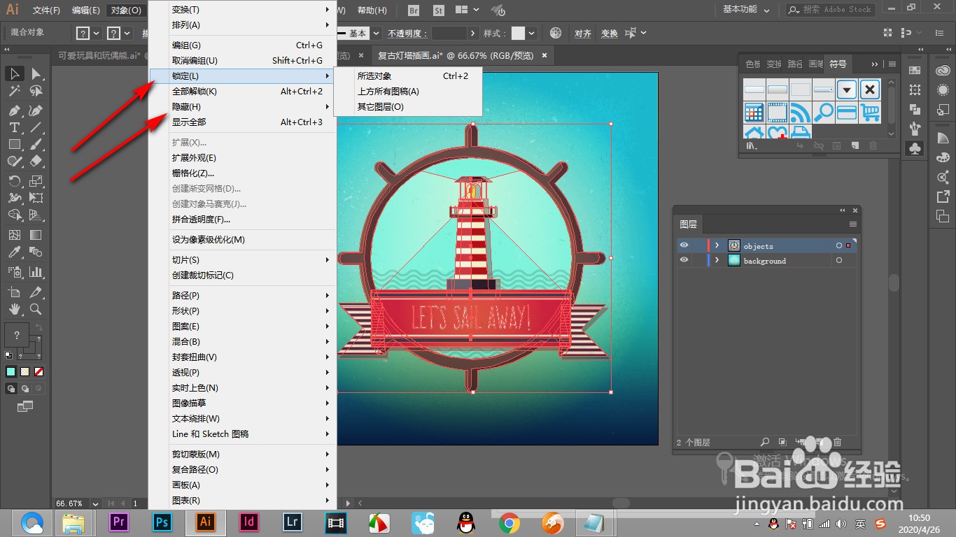 AI如何批量的锁定和隐藏图层？