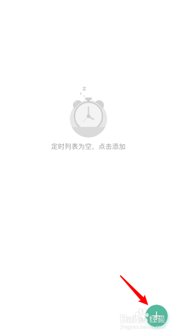 小米米家摄像头怎么开启定时休眠