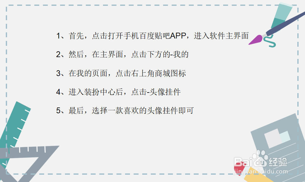 百度贴吧怎么改头像添加挂件？