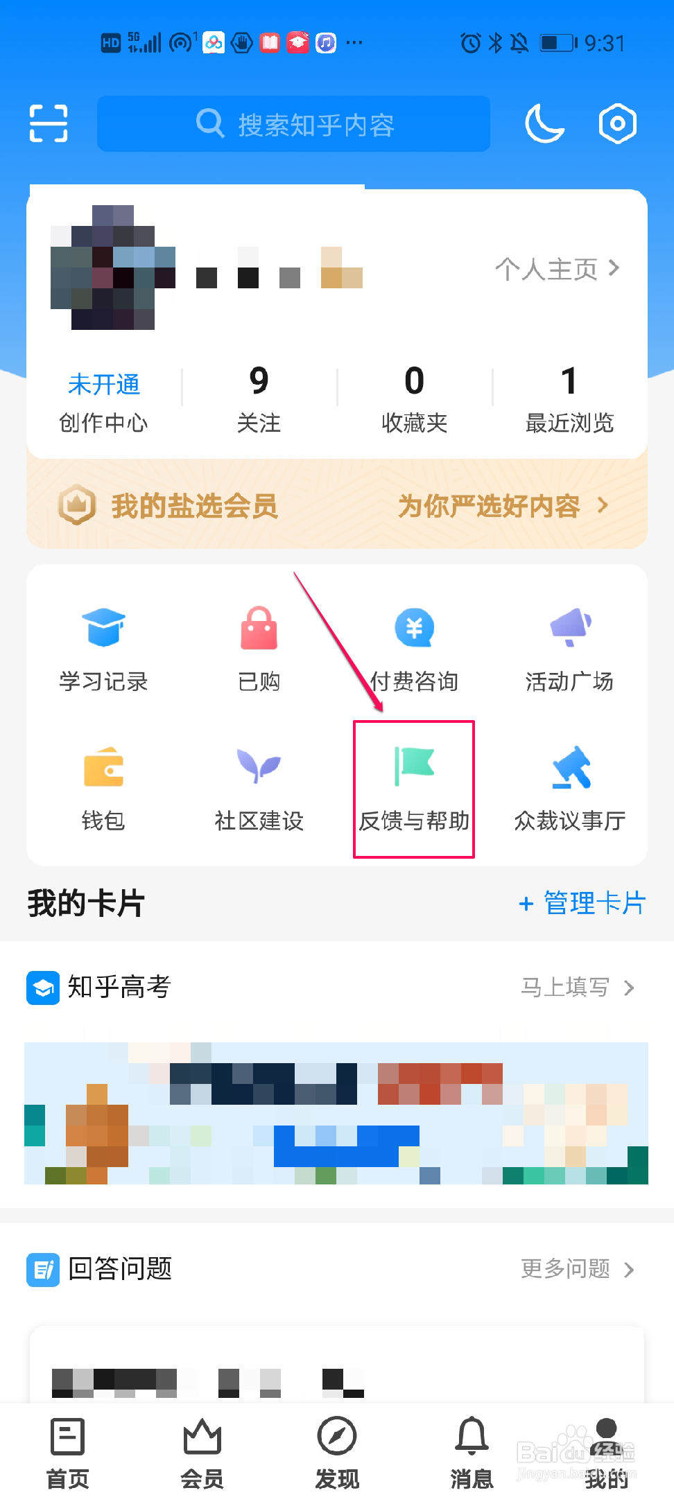 知乎如何进行学历认证？