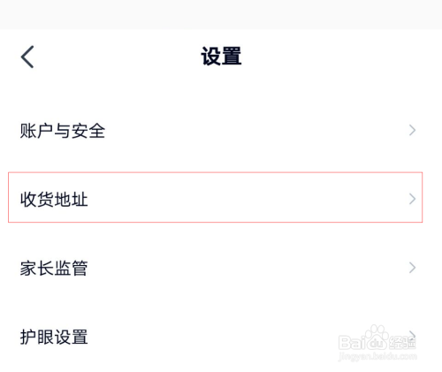 高途课堂怎么添加货地址