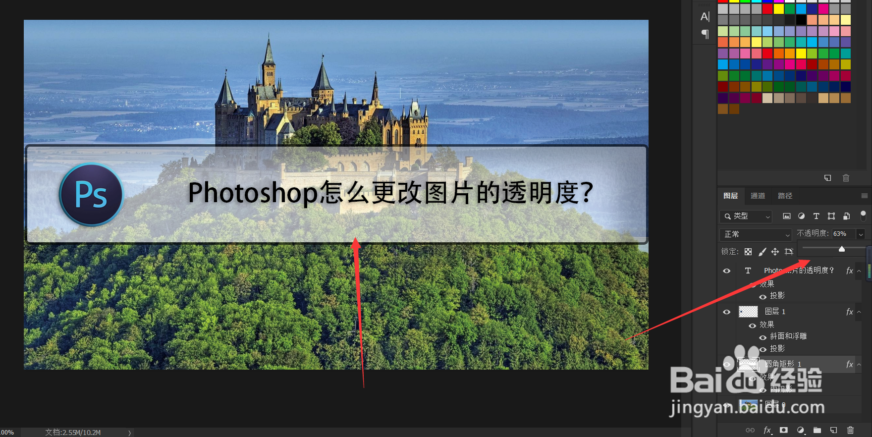 Photoshop怎么更改图片的透明度?