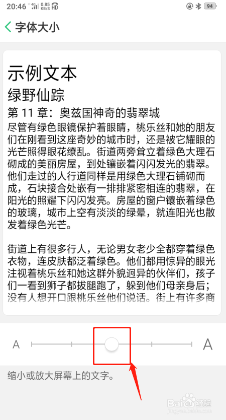 手机OPPO A5 如何设置系统字体大小