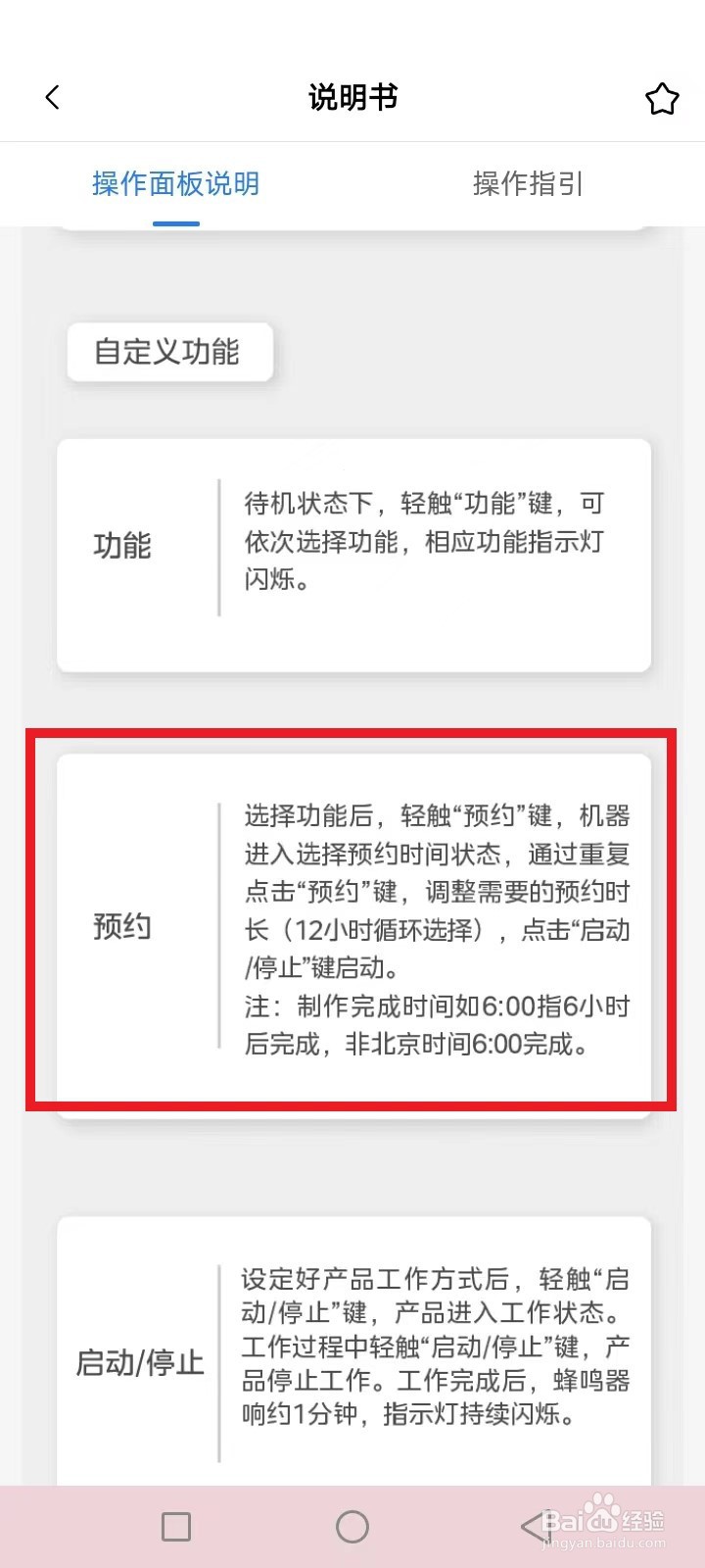 豆浆机怎么预约