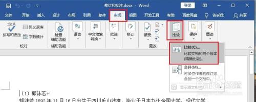如何对word文档进行比较及合并 百度经验 如何对word文档进行比较及合并 百度经验