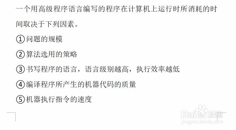 数据结构(3)——算法和算法分析