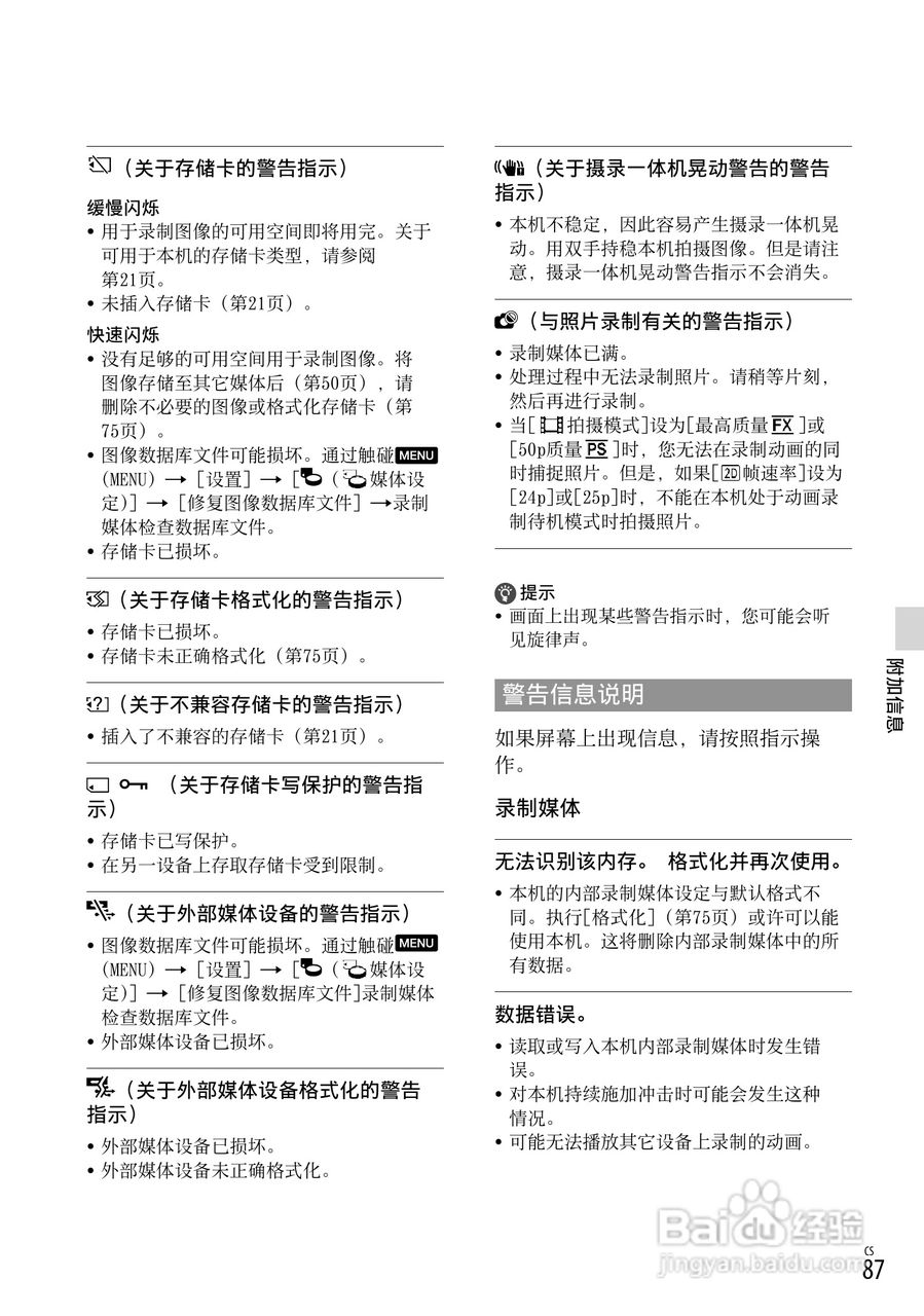 HXR-NX3D1C NXCAM 3D 手持式摄录一体机操作手册:[9]