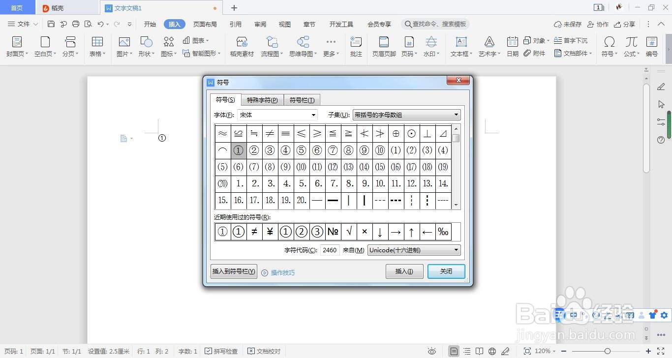 Word2019文档中输入带圈1到10的文本的方法