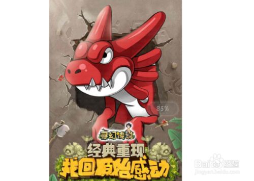 寻幻传说详细攻略 百度经验