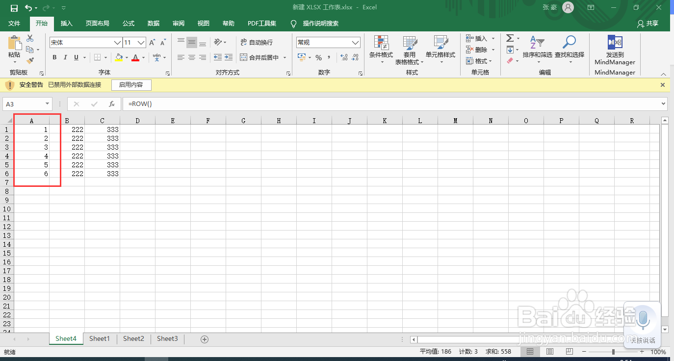 excel如何添加自动更新的序号