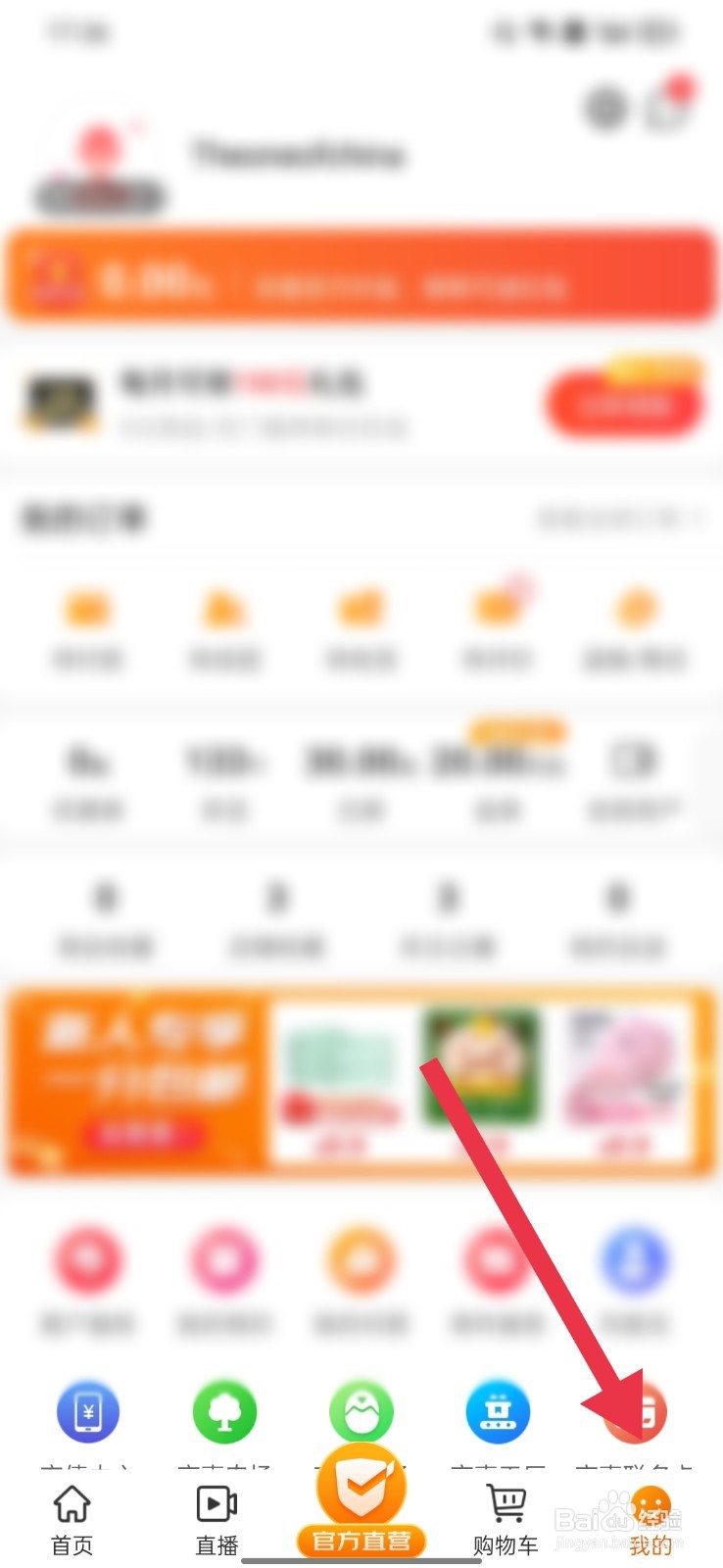 京喜怎么允许访问通讯录