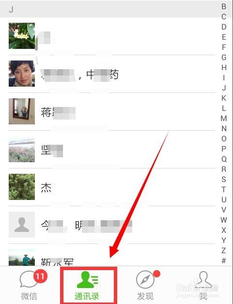 微信如何修改好友备注?