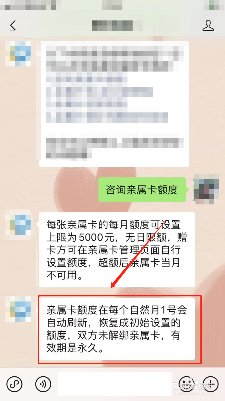 微信亲属卡每个月几号恢复额
