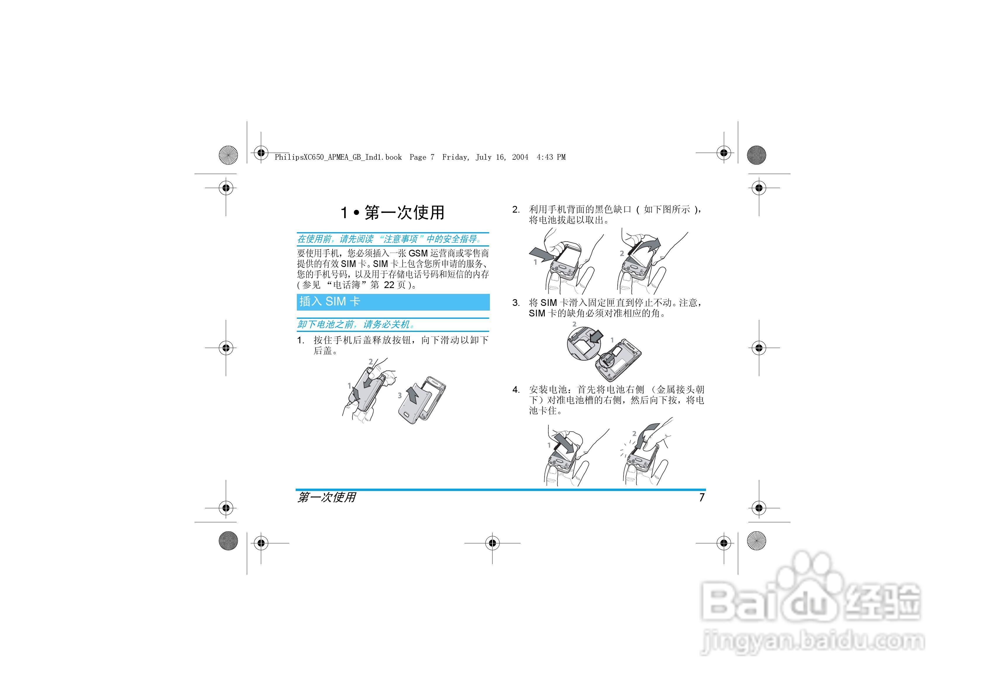 PHILIPS XC650手机说明书:[1]