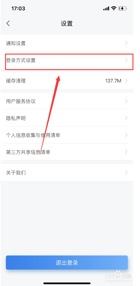 网上国网如何设置面部识别登录