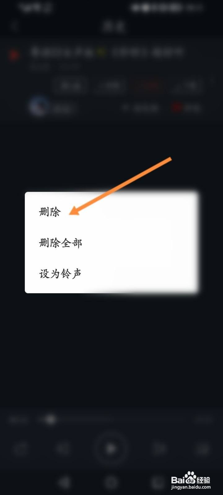 DJ多多怎么删除历史记录