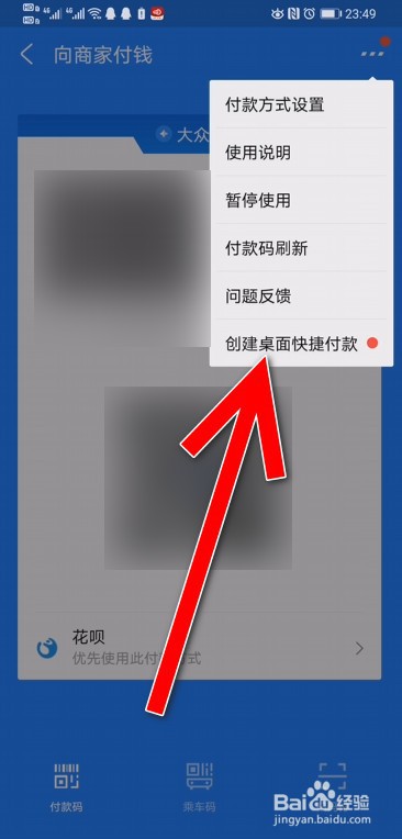支付宝付款码怎么创建桌面快捷付款方式