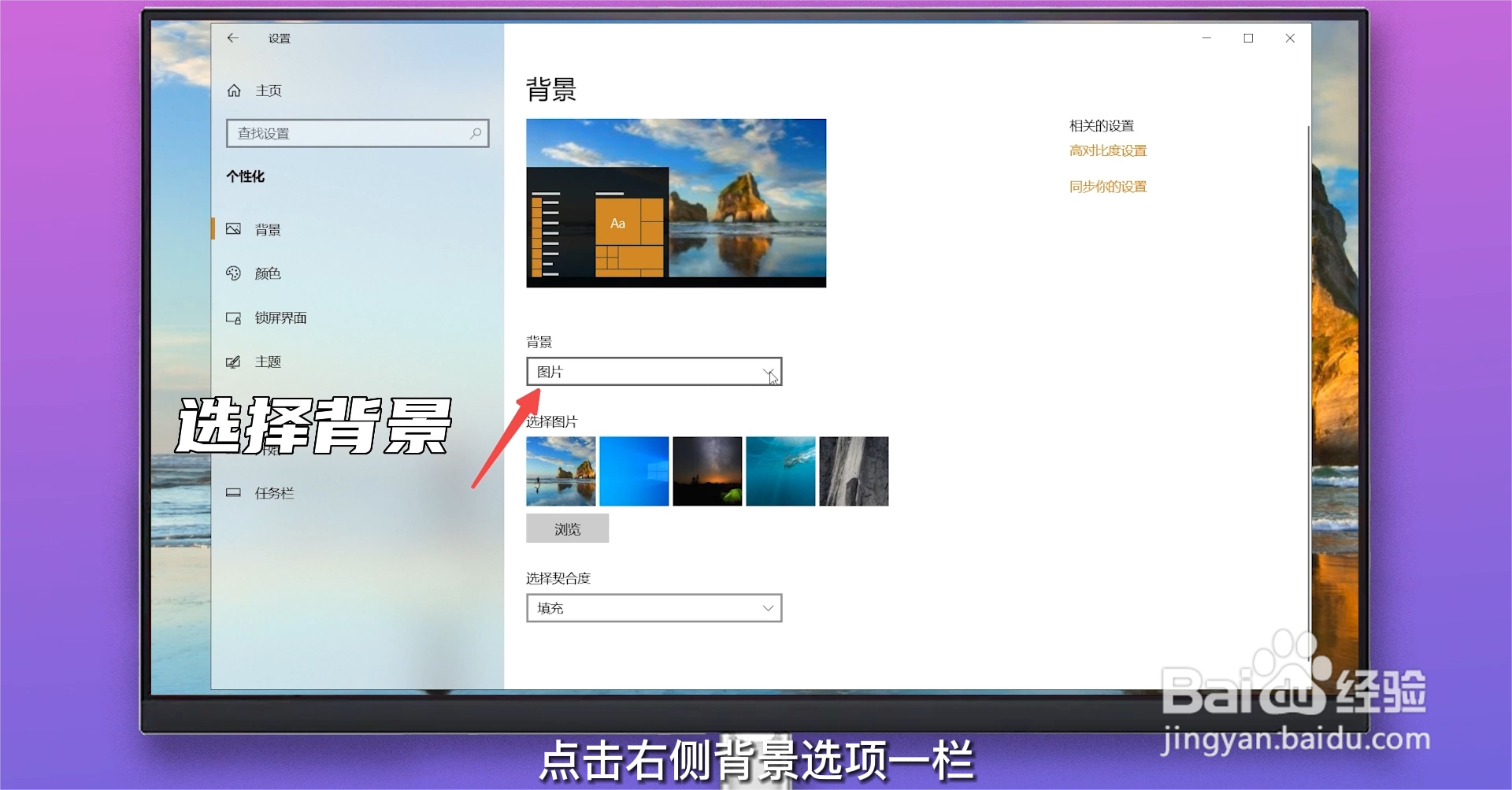 怎么更换电脑桌面背景图片