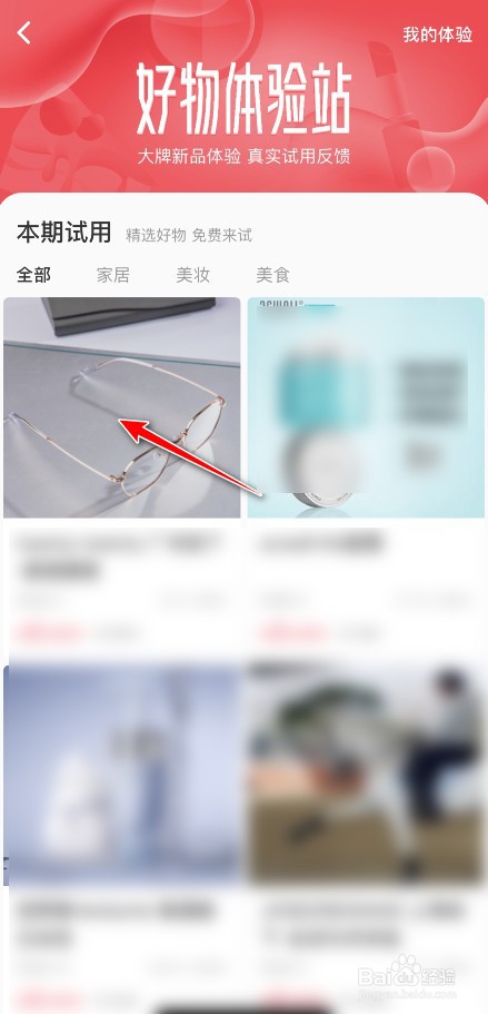 小红书如何申请好物体验