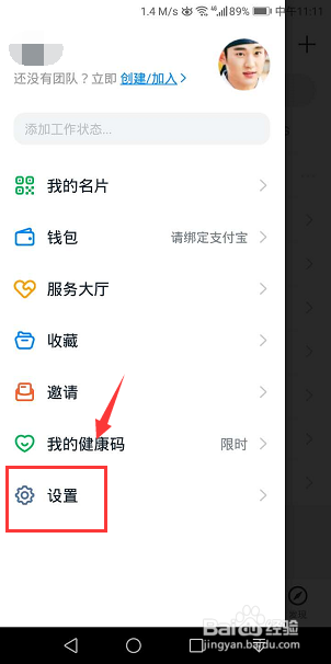手机钉钉怎么开启横屏模式