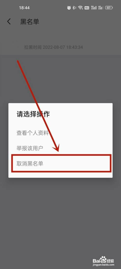 陌陌怎么操作才能解除拉黑
