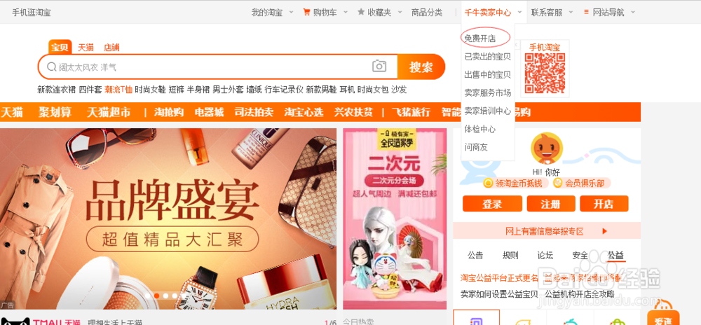 店启航2019年最新淘宝开店流程