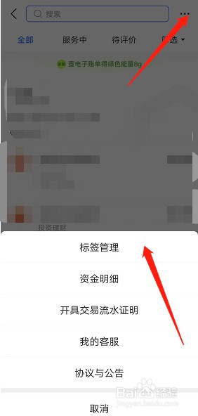 支付宝如何添加账单标签