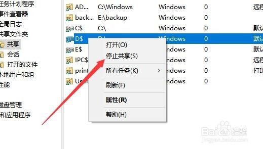 Win10怎么样查看共享文件夹 如何停止共享文件