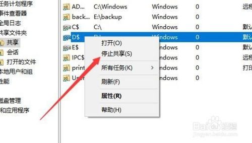 Win10怎么样查看共享文件夹 如何停止共享文件