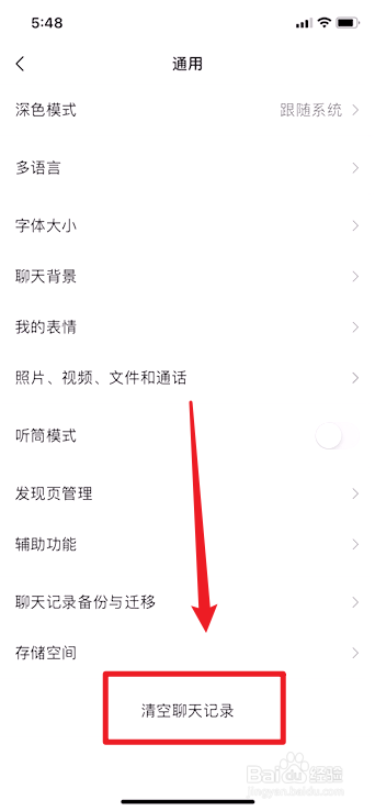 微信如何清除所有聊天记录