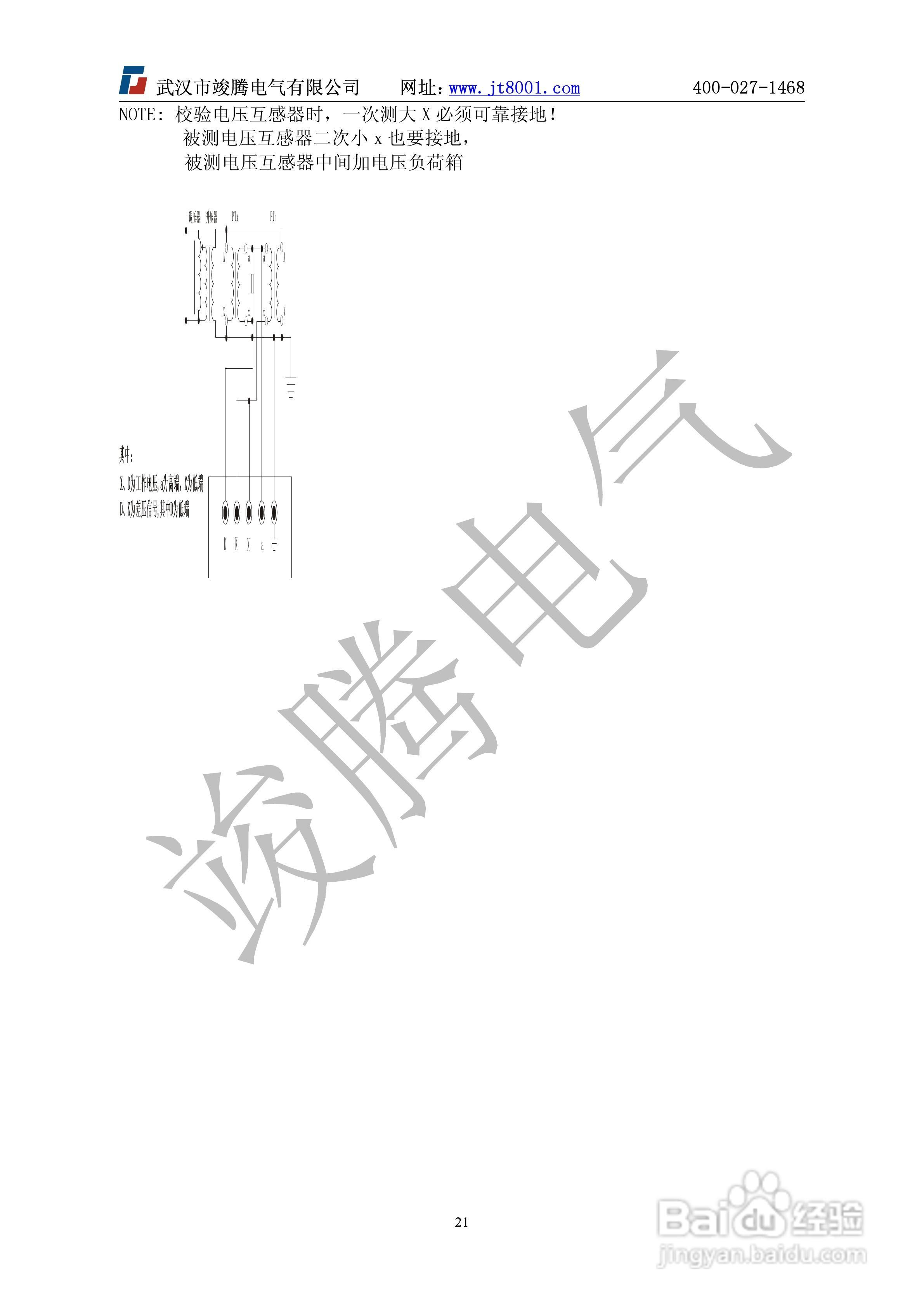 竣腾JT3011型互感器校验仪说明书:[3]