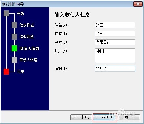 如何利用word做信封?